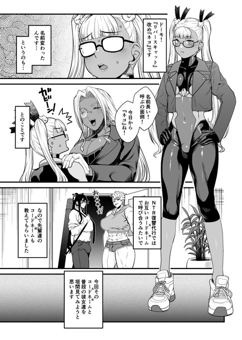 NTR復讐代行11話『番外編01』(1/2) 