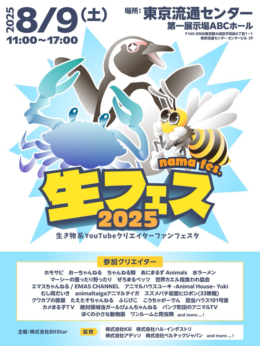 今年も生フェスにたえたそちゃんねる参加させていただくことが決まりました🪲✨是非！会いに来てくれると嬉しい！！

チケットも早い段階で完売するかもなので皆さんゲットよろしくお願いします！

t.livepocket.jp/e/ikimonofes20…