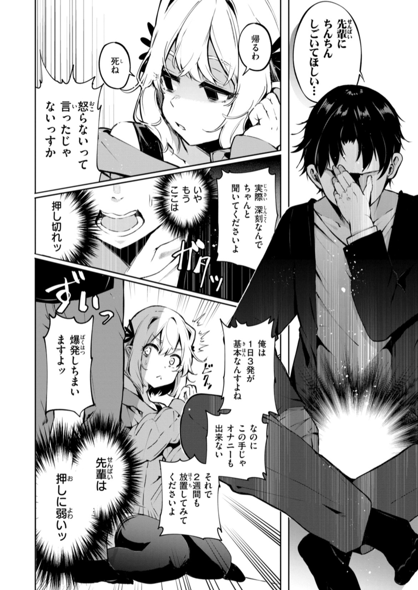 押しに弱い先輩に最低なお願いをしてみた (1/10)