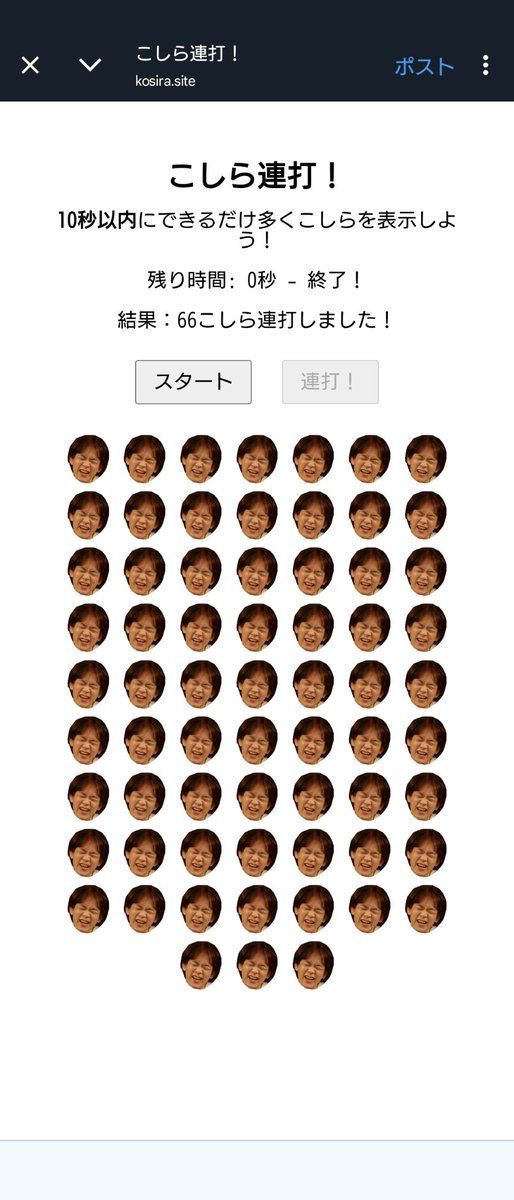 惜しい…あと4
#こしらゲームズ 
#コシラレンダ