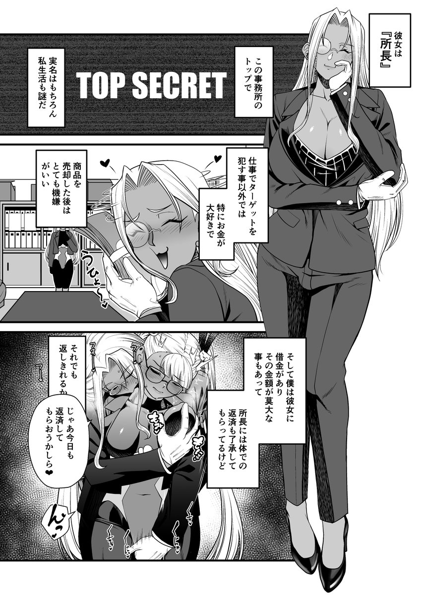 NTR復讐代行11話『番外編01』(2/2) 