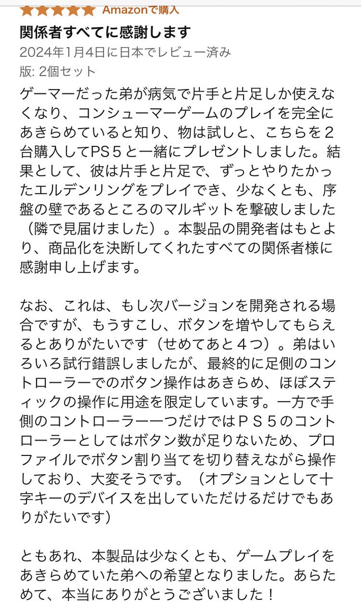 なんだこのコントローラー？と思ってレビュー読んでみたら…

素晴らしいね。これ開発した方を心から尊敬します。