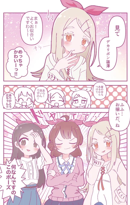 お揃いリボンを付ける広、千奈、佑芽
#学マスFA #学マス 