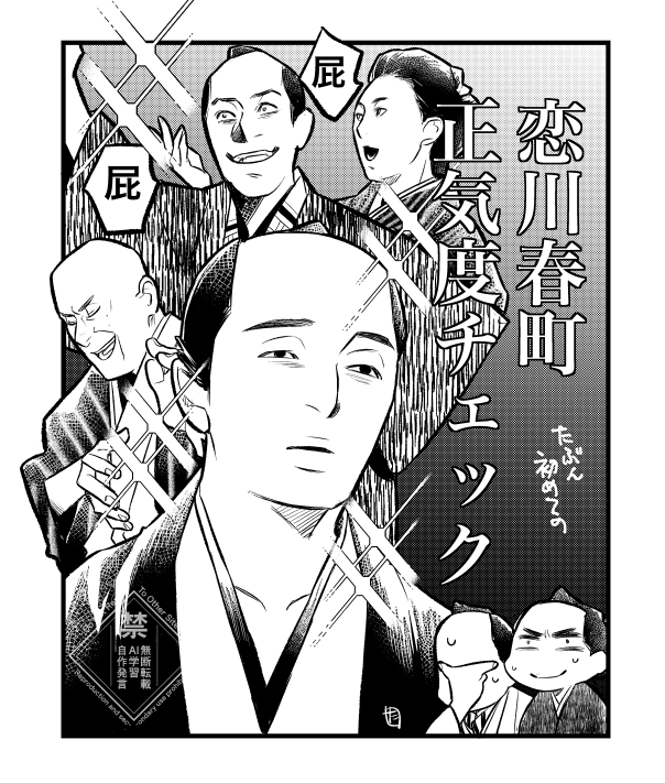 なんか……「パプリカ」の夢のパレードに現実に人が紛れ込んだら案外こんな感じと顔になるんじゃないかって……春町先生お疲れであります……_('ཀ`」 ∠)_

#大河べらほう
#べらぼう絵 