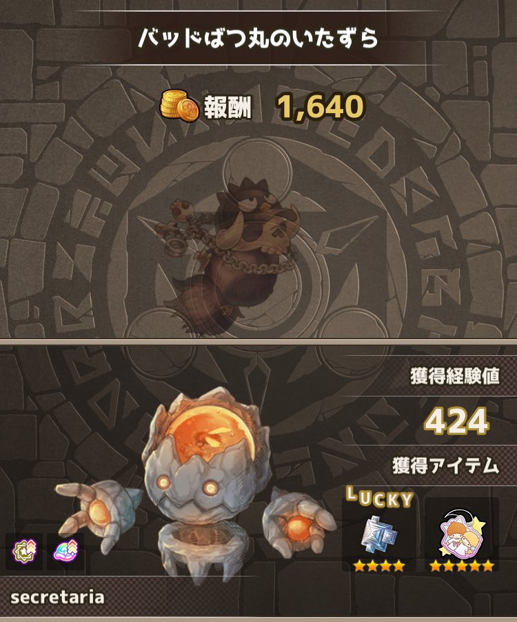 melico_nsk's tweet image. &amp;lt;バフ30分一本勝負&amp;gt;
バッドばつ丸のいたずら  ※イベント討伐
特効3枠×113周、幸運･個人経験値バフ1回
→ターヴィー錬成5、🍣271

(その他の泥)
塩針31、星砂23、薄羽75、黒焦げ77、エビ15、アユ43

⚠️注意⚠️
本結果は上振れ下振れの可能性を含みます

損益分岐点的にちょっと渋め？(￣▽￣;)