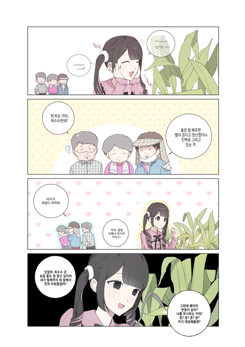 지뢰계 새아기쨩🌽