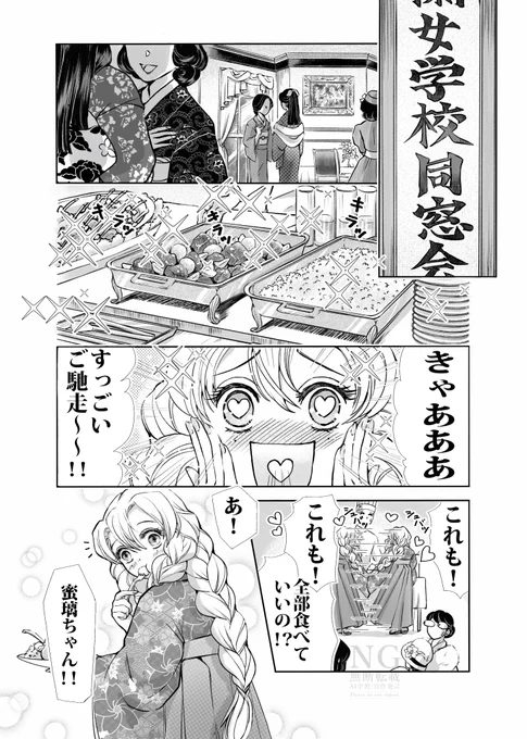 #甘露寺蜜璃生誕祭2025 
#甘露寺蜜璃誕生祭2025

みつりちゃんお誕生日記念漫画
「私の帰る場所」(全11ページ)1/4
※みつりちゃんが女学校の同窓会に行くお話
※モブが沢山出ます

リプに続きます 