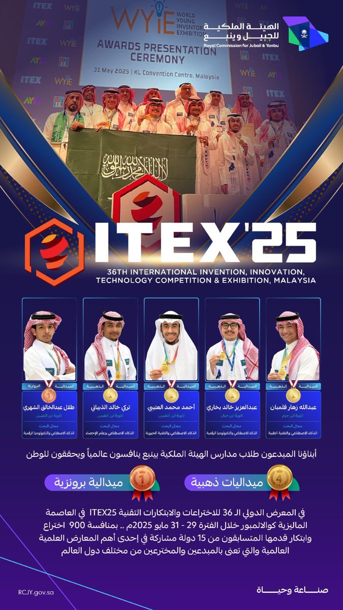RCJY_Yanbu's tweet image. أبناؤنا المبدعون من طلاب #تعليم_ينبع_الصناعية
ينافسون عالمياً ويحققون للوطن (5 ميداليات) 
4 ذهبية🥇و ميدالية برونزية واحدة 🥉 في المعرض الدولي الـ 36 للاختراعات والابتكارات التقنية #ITEX25 في العاصمة الماليزية كوالالمبور خلال الفترة 29 - 31 مايو 2025م بالمنافسة بين 900  اختراع و