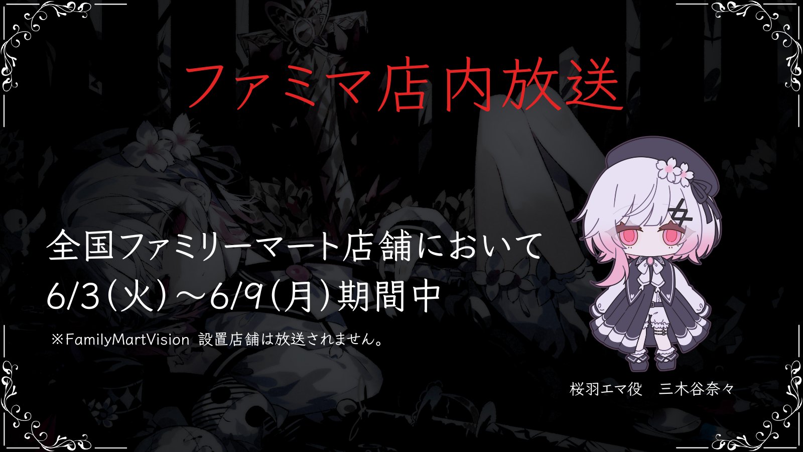 魔法少女ノ魔女裁判桜羽エマ缶バッジキャスト直筆サイン入り三木谷奈々