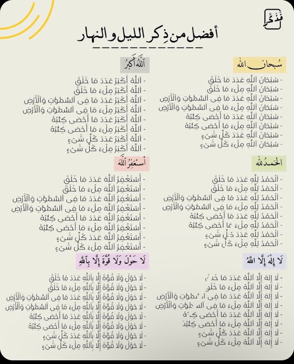 alshalahiia's tweet photo. #استغل_خير_الايام_بذكرالله

#العشر_المباركه 
#عشر_ذي_الحجة https://t.co/T2SEzL550M