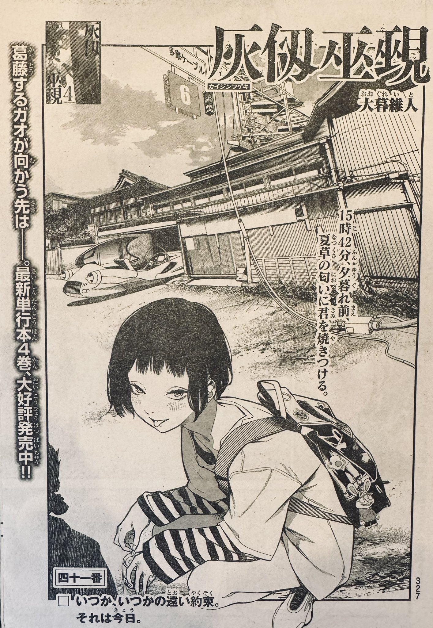 灰仭巫覡　 複製原画　週刊少年マガジン50号　当選　抽選プレゼント　大暮維人 灰仭巫覡 複製原画 週刊少年マガジン50号 当選 抽選プレゼント