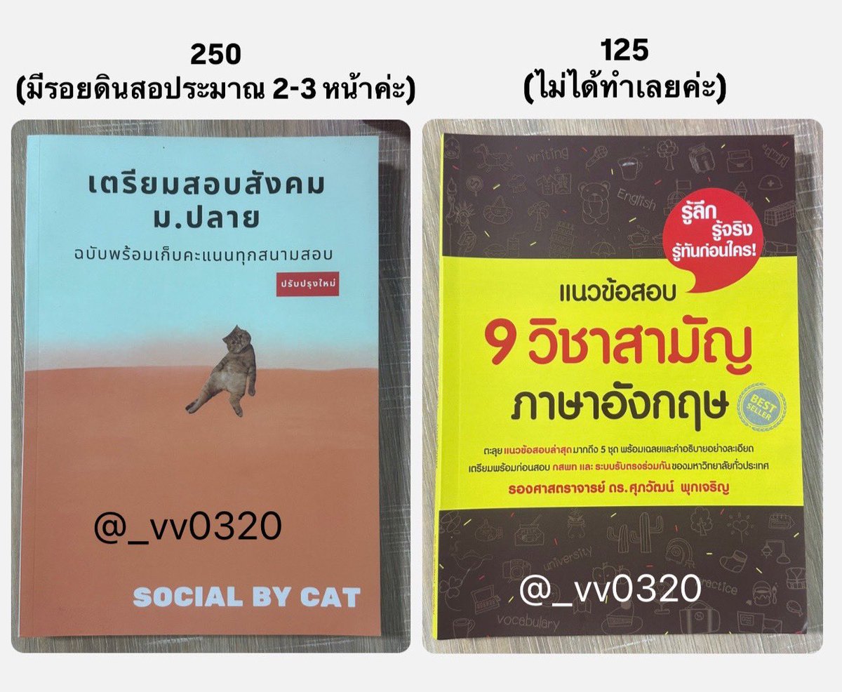 _vv0320's tweet photo. ปล่อยต่อหนังสือค่ะ ราคาตามรูป📒

ค่าส่ง +30 บาท
สั่งตั้งแต่ 3 เล่มขึ้นไปส่งฟรีค่า❣️

ขอดู/สนใจสอบถามเพิ่มเติมได้ทางdmค้าบ🛒

#dek68 #dek69 #dek70 #dek71 #ส่งต่อหนังสือ #ส่งต่อหนังสือเตรียมสอบ #ส่งต่อหนังสือเรียน #หนังสือมือสอง https://t.co/iT5n3VTjvW