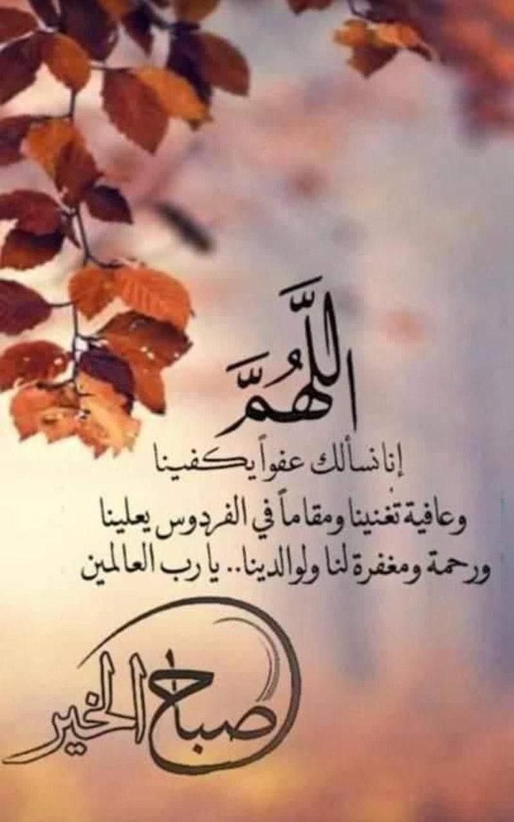 🇮🇶❤️🇮🇶ENG.MOHAMMED 1 🇮🇶❤️🇮🇶 (@m62687551) on Twitter photo <a href="/K39kq/">غادة المشهداني</a> الله الله
صباح الخير ،،،لمن ينشرون الخير في كل طريق يسلكونه ،،،
وينثرون السعادة لمن حولهم ،،،،
،،،أسعد الله صباحكم بكل خير ،،،🌹 <a href="/K39kq/">غادة المشهداني</a> الله الله
صباح الخير ،،،لمن ينشرون الخير في كل طريق يسلكونه ،،،
وينثرون السعادة لمن حولهم ،،،،
،،،أسعد الله صباحكم بكل خير ،،،🌹