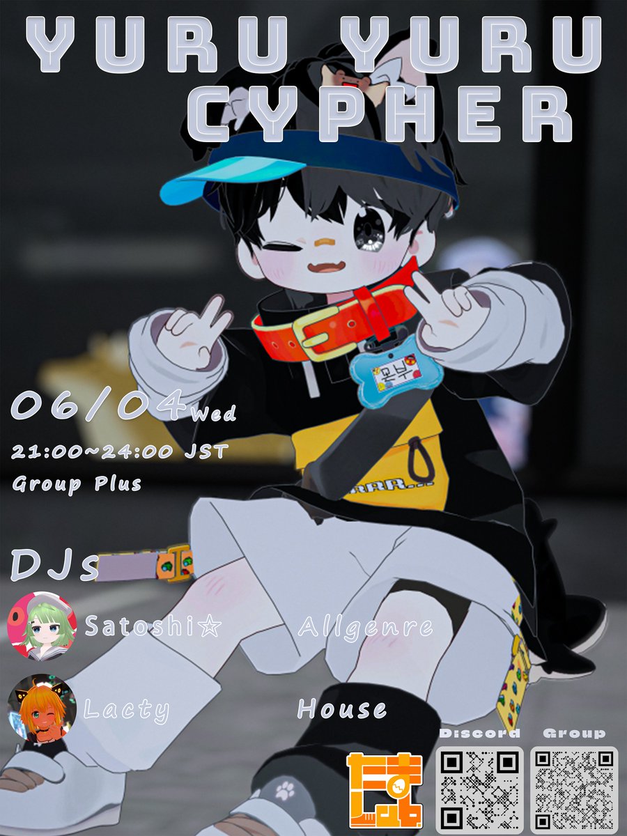 tamalab_vrc's tweet image. ゆるゆるダンスサイファーVol.64
毎週水曜日開催
06/04 21:00(JST)~24:00(JST)
インスタンス:group+
21:00 - DJ:@VRC_SATOSHI
Genre:Allgenre
22:30 - DJ:@lac_ice
Genre:House
#YuruCypherVRC