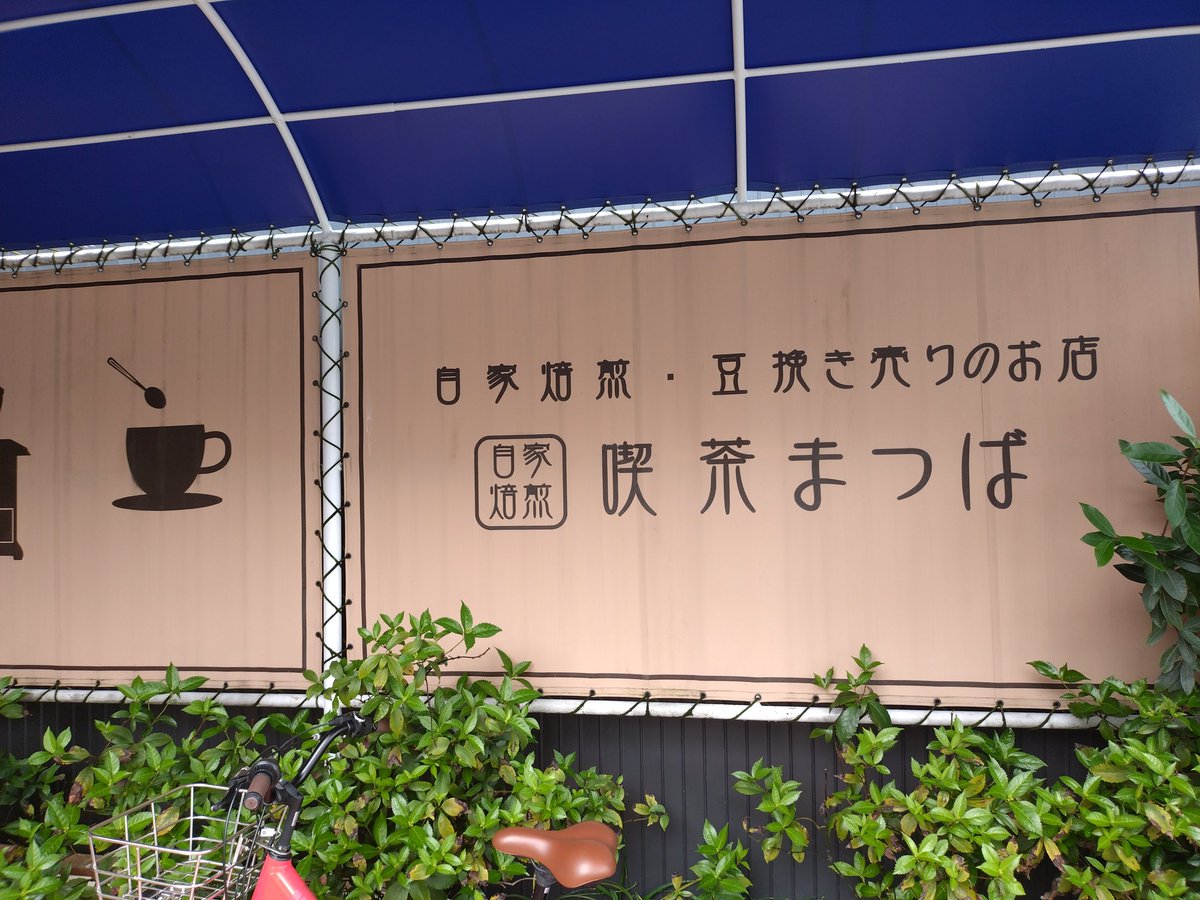 yfujita_acpmoxa's tweet photo. 良い喫茶でした✨
#名古屋喫茶 #鍼灸学会 #JSAM https://t.co/iN7FL0JGSe