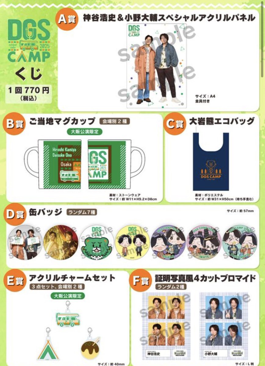 cocco555gm's tweet photo. 【交換or買取】DGS CAMPくじ

求:F賞神谷1枚

譲:E賞大阪バージョンor定価(PayPayもしくは現金支払い)

岩手公演でのお取引希望です。
お気軽にお声掛けください。 https://t.co/IN187nNIkL