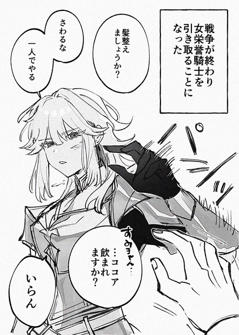 戦いしかしらない女騎士を甘やかし続けた 