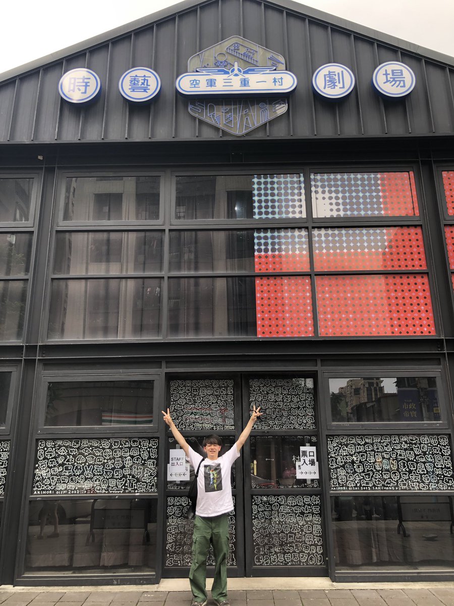 mafujipf7's tweet photo. 現場到着\(^o^)/
#ちゃんそりしか勝たん #ミーム台湾 #ミーム台北 #ミームトーキヨー #ASIAIDOLSUMMIT #時藝劇場 https://t.co/oNTn5WyCYI
