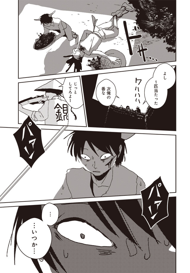 角の男 07 