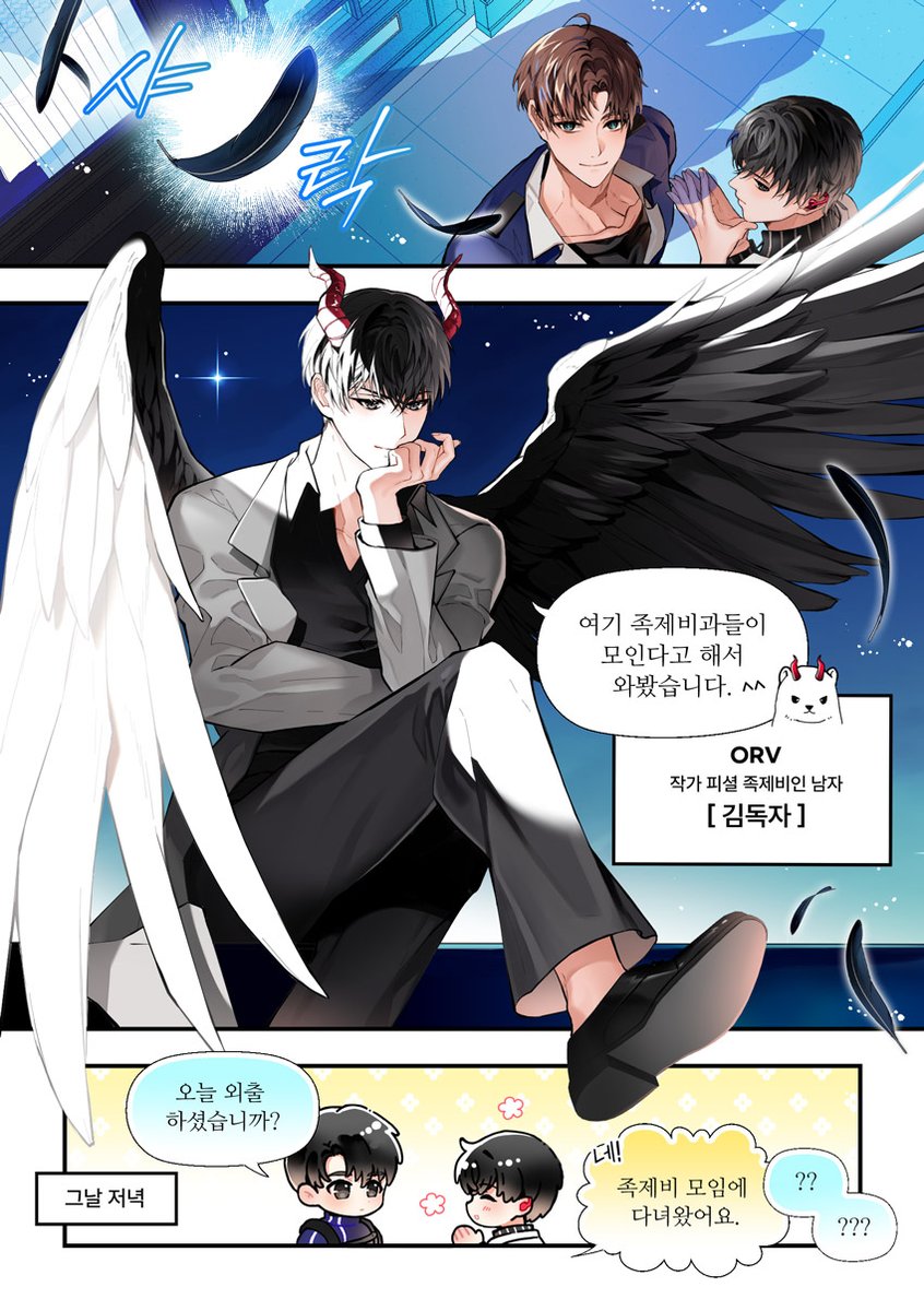 [장르크오] 김독자도 족제비과라 같이 있는 모습이 보고싶다고 해서 넣어봤습니다 &lt; #전독시 #괴담출근 #어바등
