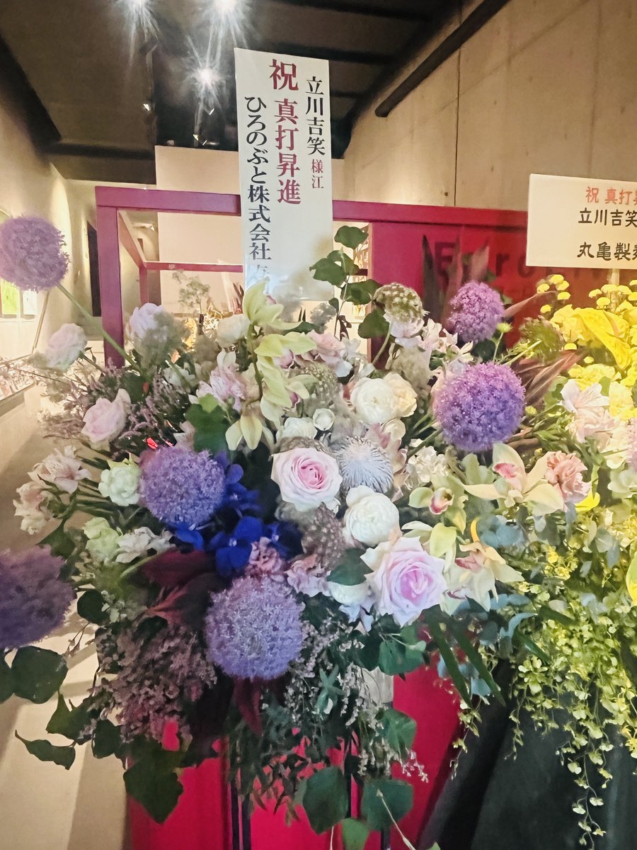 tatekawakisshou's tweet photo. [このあと！！]
YouTube生配信
『立川吉笑 真打昇進披露興行 大初日』
2025年6月1日(日)19時50分頃〜
・番組
立川笑王丸
立川笑えもん
立川談洲
立川笑二
仲入り
真打昇進披露興行
立川談笑
立川吉笑

仲入り後の真打昇進披露興行からYouTubeで無料生配信します。こちらはリアルタイムの視聴のみになります。
お忙しいとは思いますが、 一生に一度の、真打昇進当日の披露興行になります。師匠からどんな言葉をかけて頂けるのか自分自身も楽しみにしています。  https://t.co/NsByTlxBrd

後日、全編をアーカイブ視聴できる配信チケットも販売します。

全国各地からのご視聴をお待ちしています！