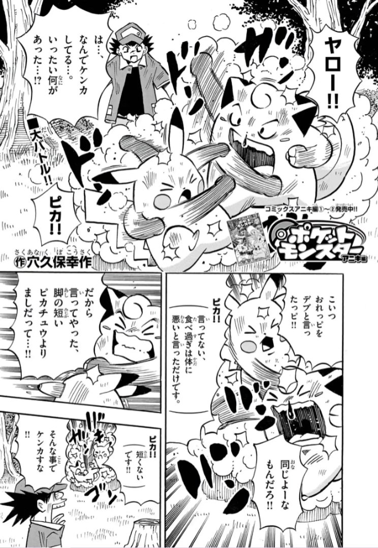 【DB Update】 It's a little late, but the summary of the May 2025 chapter of Kousaku Anakubo's Pocket Monsters is now up on the site!

dogasu.bulbagarden.net/read/comics/ge…