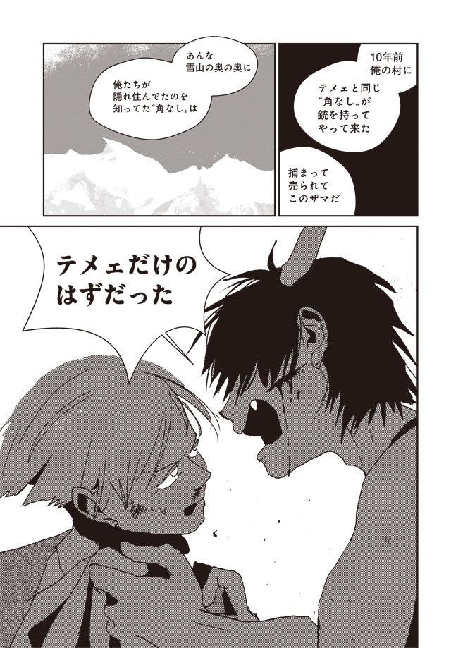 角の男 09 