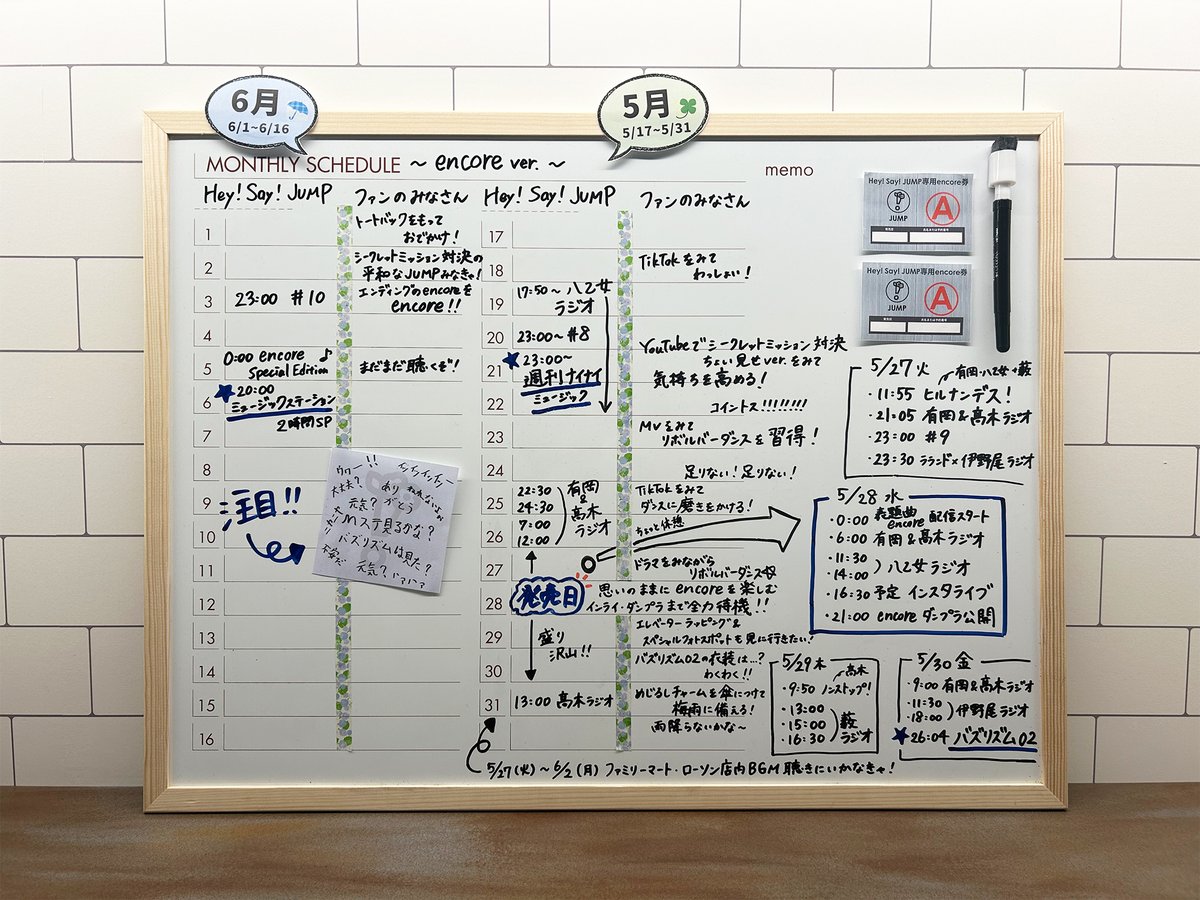 ﾟﾟ・｡・ﾟﾟ｡ 6/1 スケジュール管理タイム！ ﾟ・｡・ メンバーと皆さんの