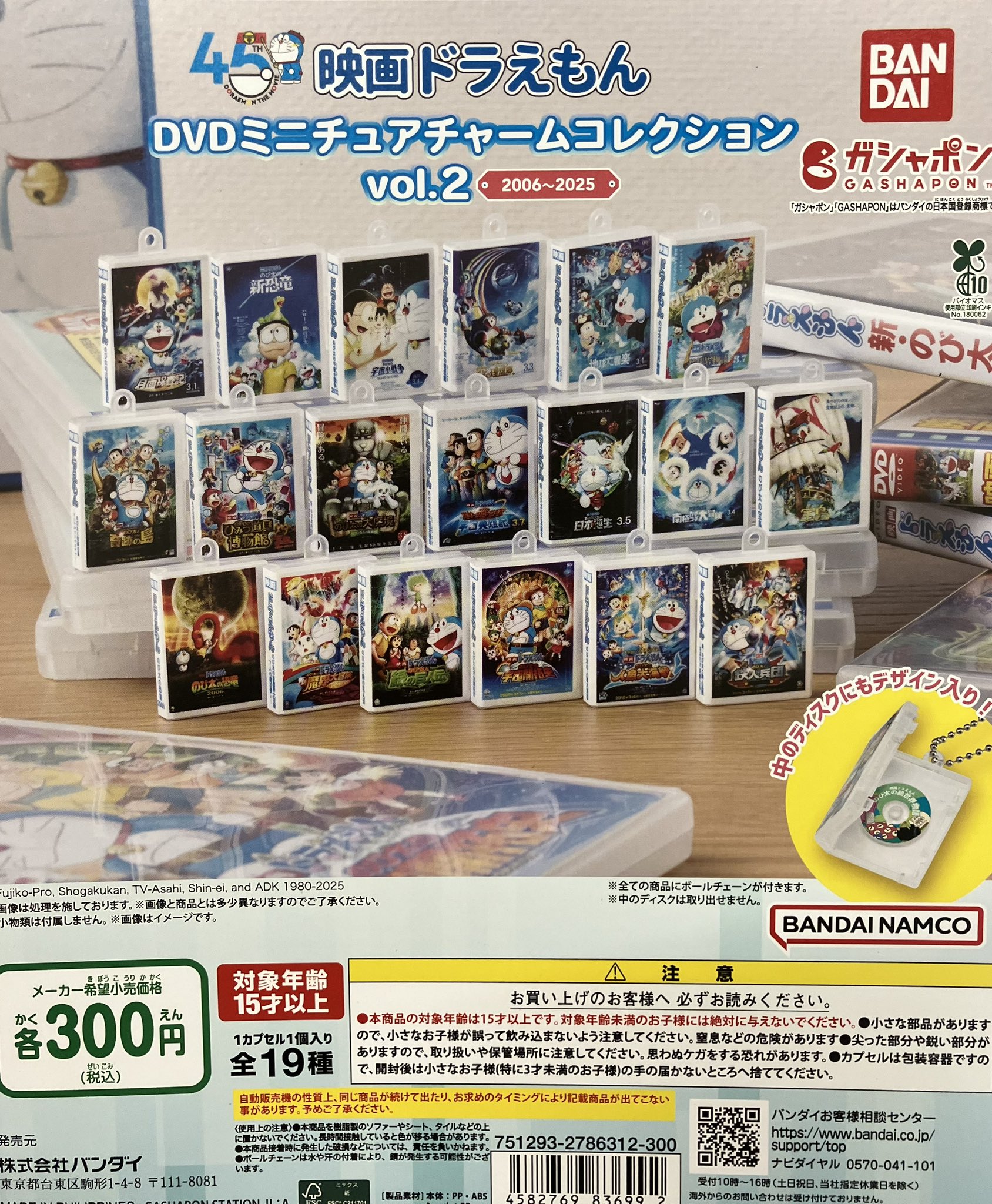 ドラえもん 映画DVDミニチュアチャームコレクション vol.1 コンプリート ガシャポン「映画ドラえもん DVDミニチュアチャームコレクションvol.1