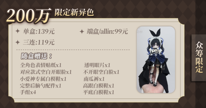 ブラインドボックス情報】 咩绮Meki「造物之心」 200w特典、限定異色