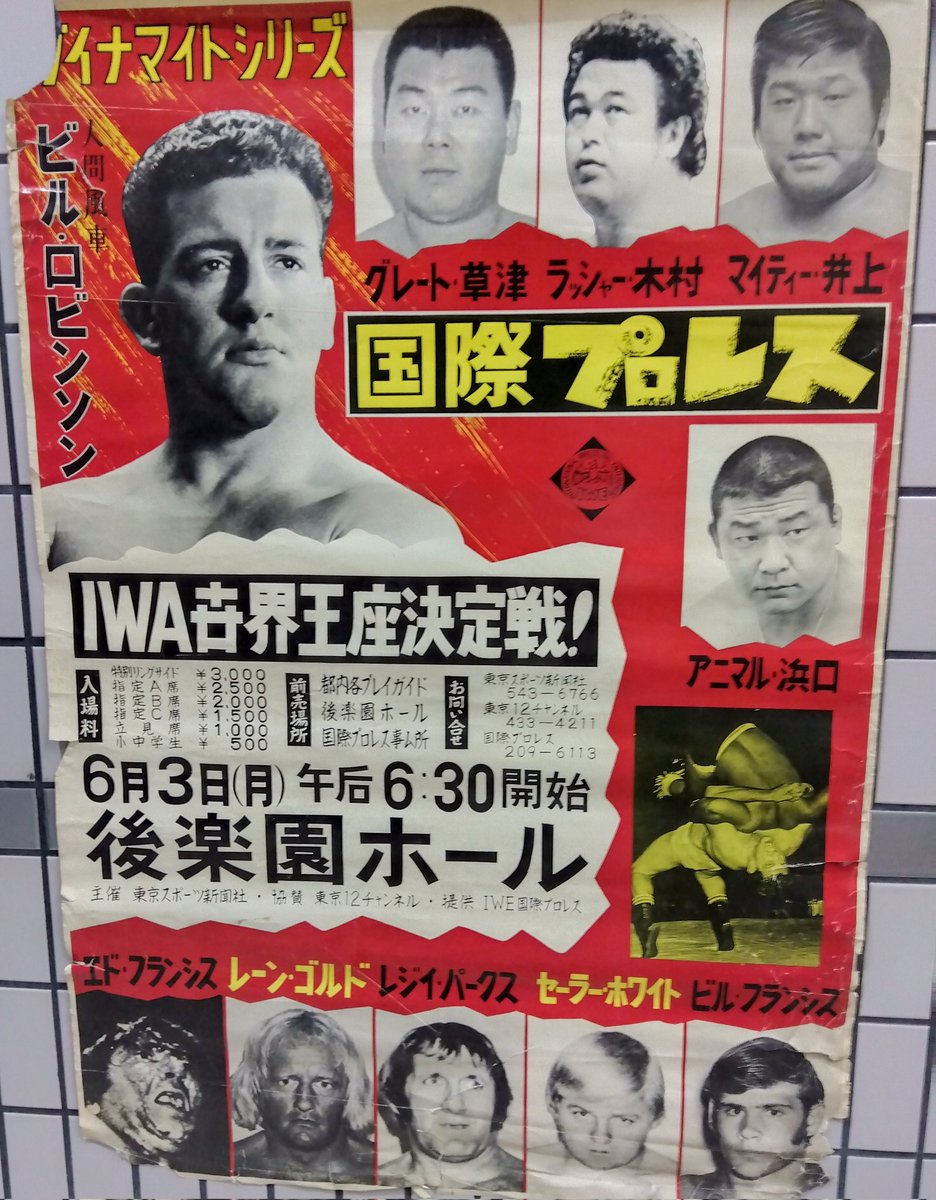 値下げしました 国際プロレス/パンフレット/1979年/昭和54年/東京12チャンネル