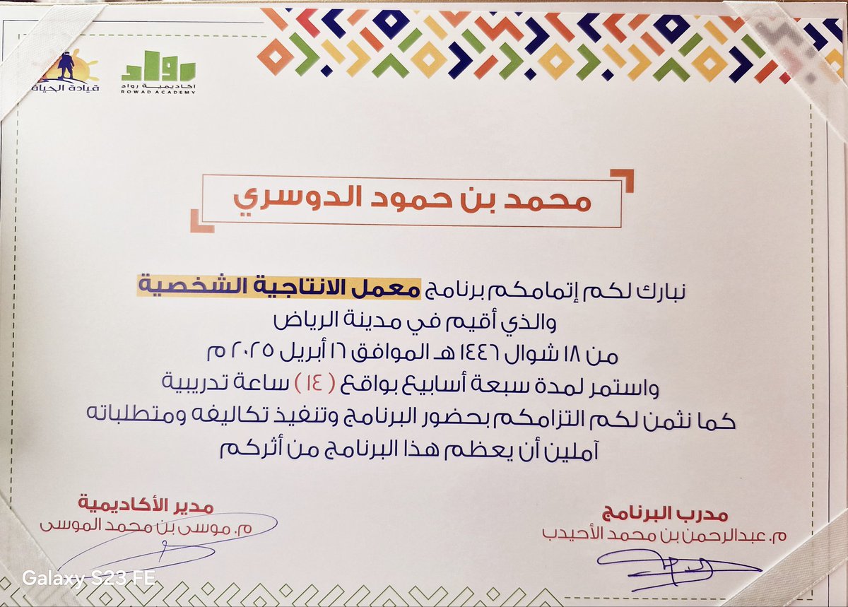 mohdwsari's tweet photo. 🏆 سبعة أسابيع من التغيير الحقيقي في #معمل_الإنتاجية
💡 اكتسبت عادات جديدة للتنظيم الوقت وتحقيق الأهداف
🚀 مارست عادات صغيرة صنعت فرقًا في يومي

كان الختام أجمل بتكريم من المهندس موسى الموسى والمهندس عبدالرحمن الأحيدب، قدوة في العطاء والإلهام.
✨ اليوم أفضل من الأمس بإذن الله https://t.co/0CoBPdZwkr