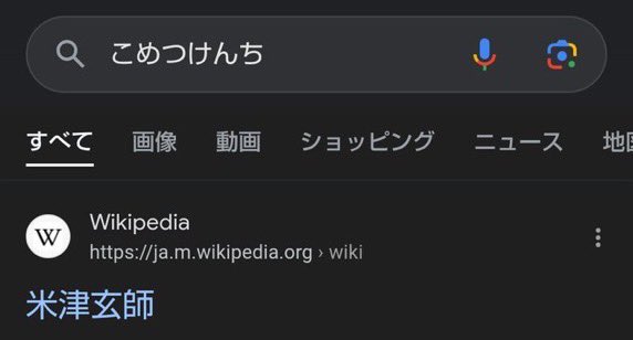 doga_bot123's tweet image. 今米津玄師検索チキンレースしてる