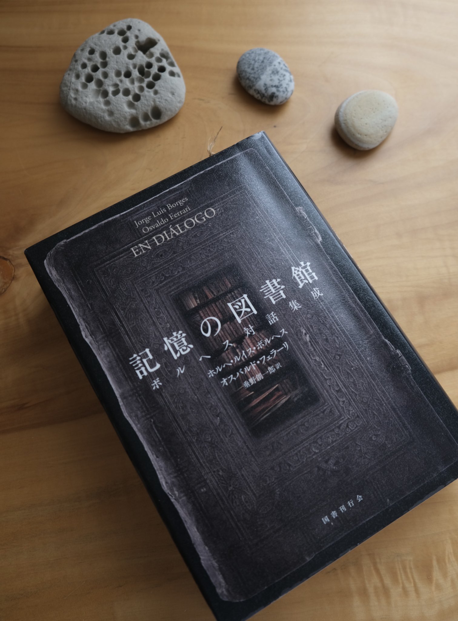 記憶の図書館　ボルヘス値引き中！ 記憶の図書館 / ボルヘス，ホルヘ・ルイス〈Borges