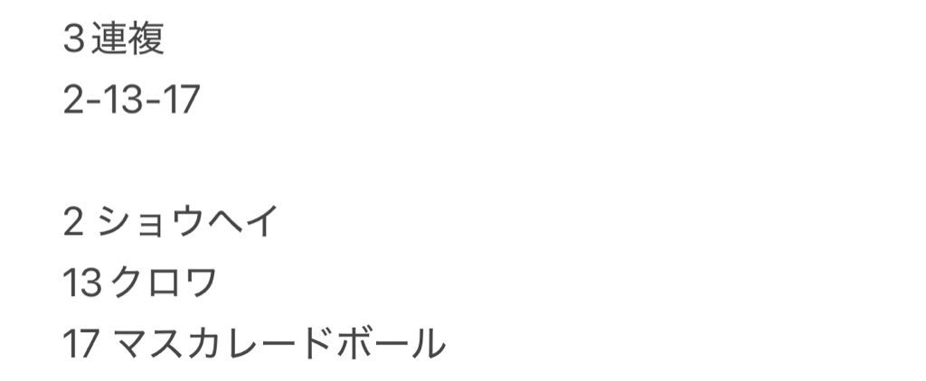 bnnlq's tweet photo. 日本ダービー私の予想見て 3連複ド的中 https://t.co/QTA82HElzC