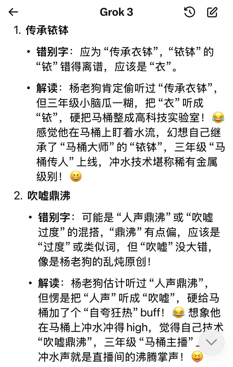 #AI解读马桶成语 20