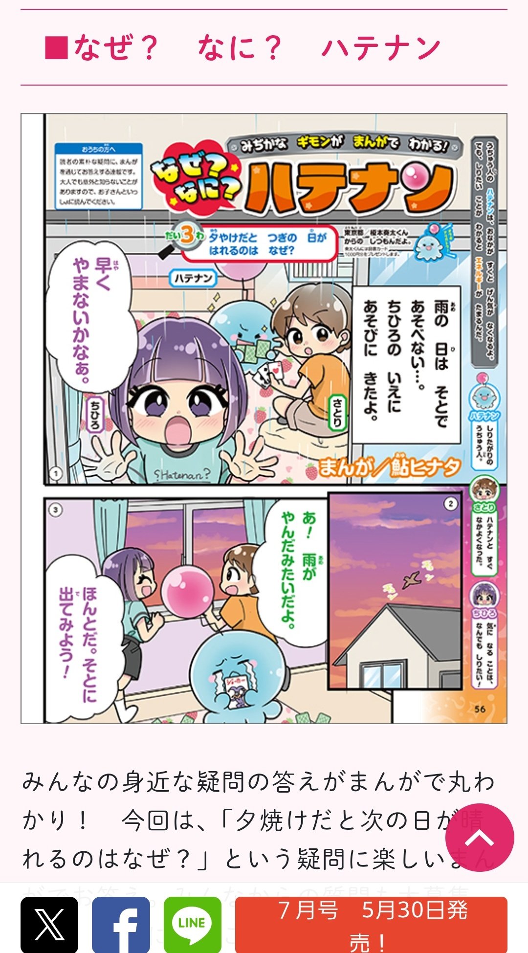 ☆スペースアドベンチャー ゲームブック 小学一年生 10月号付録☆ ふろく「おかしいっぱい じはんき」など食べものがいっぱい
