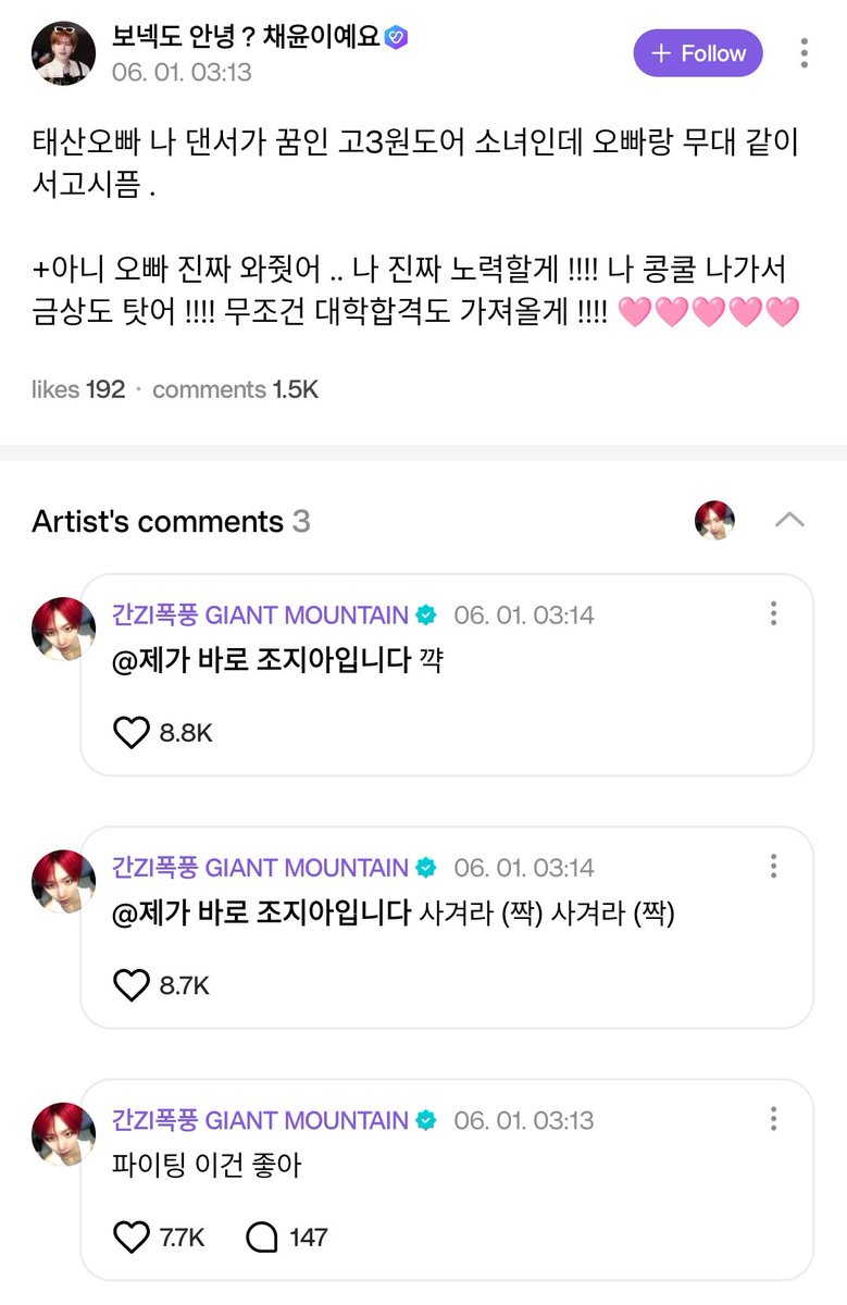 bndwiki's tweet photo. 🌟💬 [#WEVERSE REPLY] 250601 #TAESAN

🚪 Taesan oppa, I’m a high school senior ONEDOOR girl whose dream is to be a dancer. I really want to stand on stage with you.
🐈‍⬛ Fighting! I like this.

🚪 Wah ONEDOOR is super cool, date me pls.
🐈‍⬛ Date her (clap) date her (clap)
🐈‍⬛ Kyaaa https://t.co/MooidcJGUo
