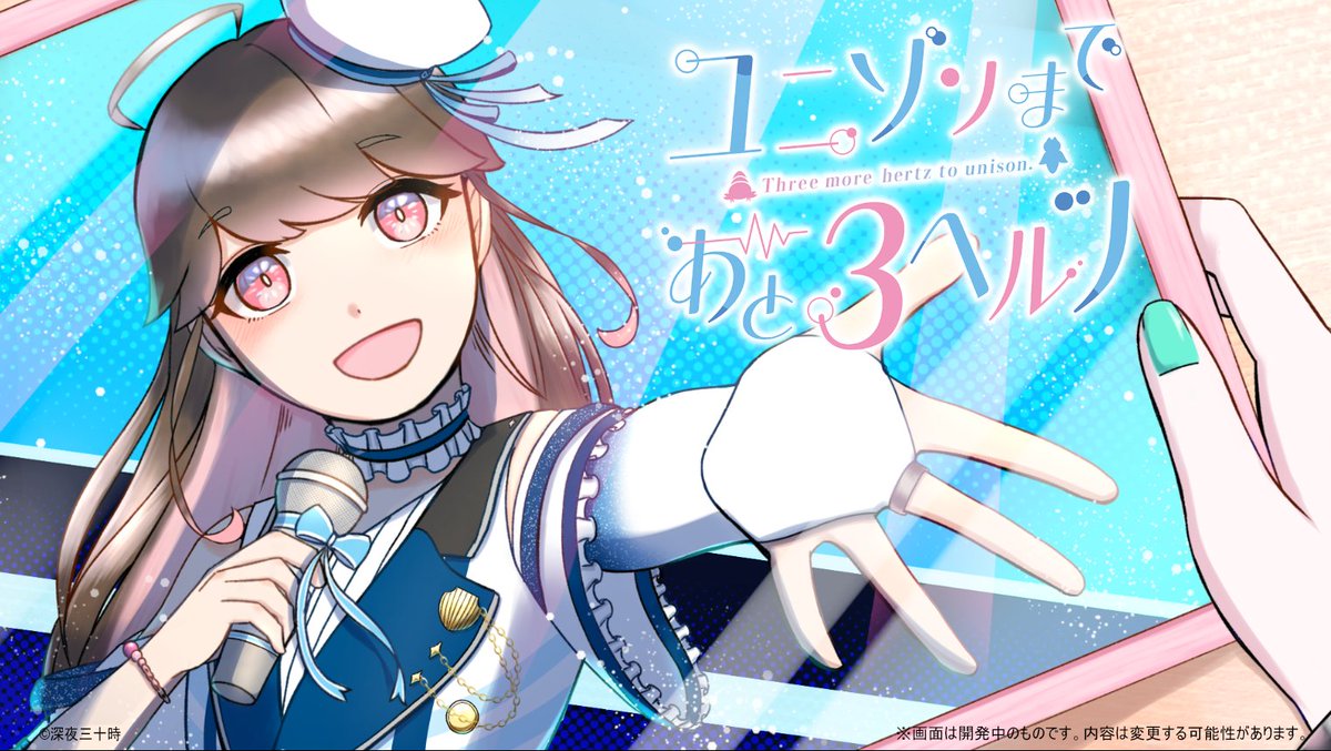 kokugomaru's tweet photo. 現在制作中のノベルゲーム『#ユニゾンまであと3ヘルツ』 のトップ画面とタイトルロゴが完成しました✨

イラスト：PON茶屋（@Isheo67）
ロゴ：allelopathy.様(@allelopathy_)

作品の雰囲気にマッチしたロゴに仕上げていただきありがとうございました📸☺️

#ユニ3 https://t.co/oeKJA4AMjE
