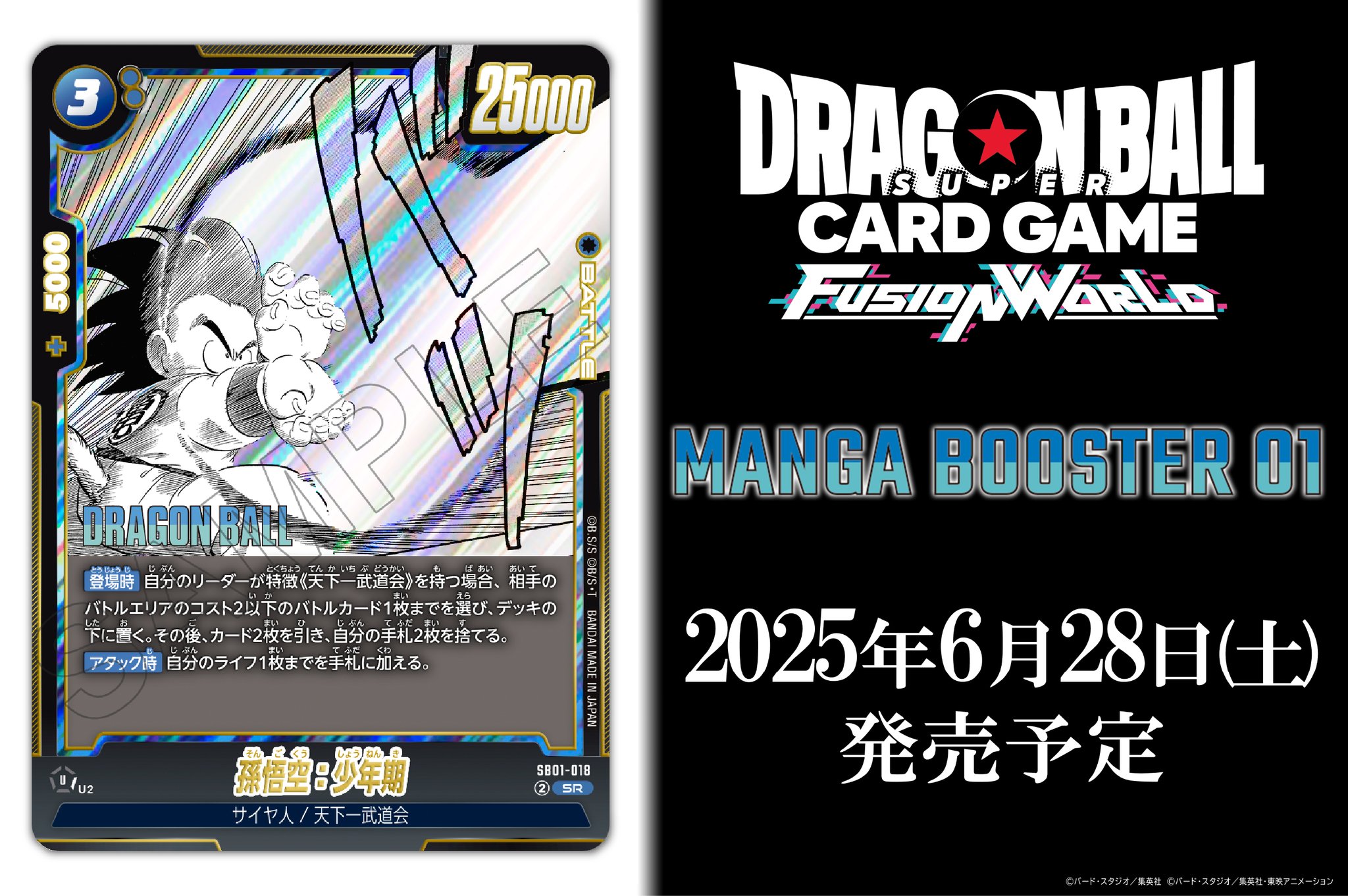 ドラゴンボールカードゲーム　MANGA BOOSTER 01 MANGA BOOSTER 01 [SB01] | ドラゴンボールスーパーカードゲーム
