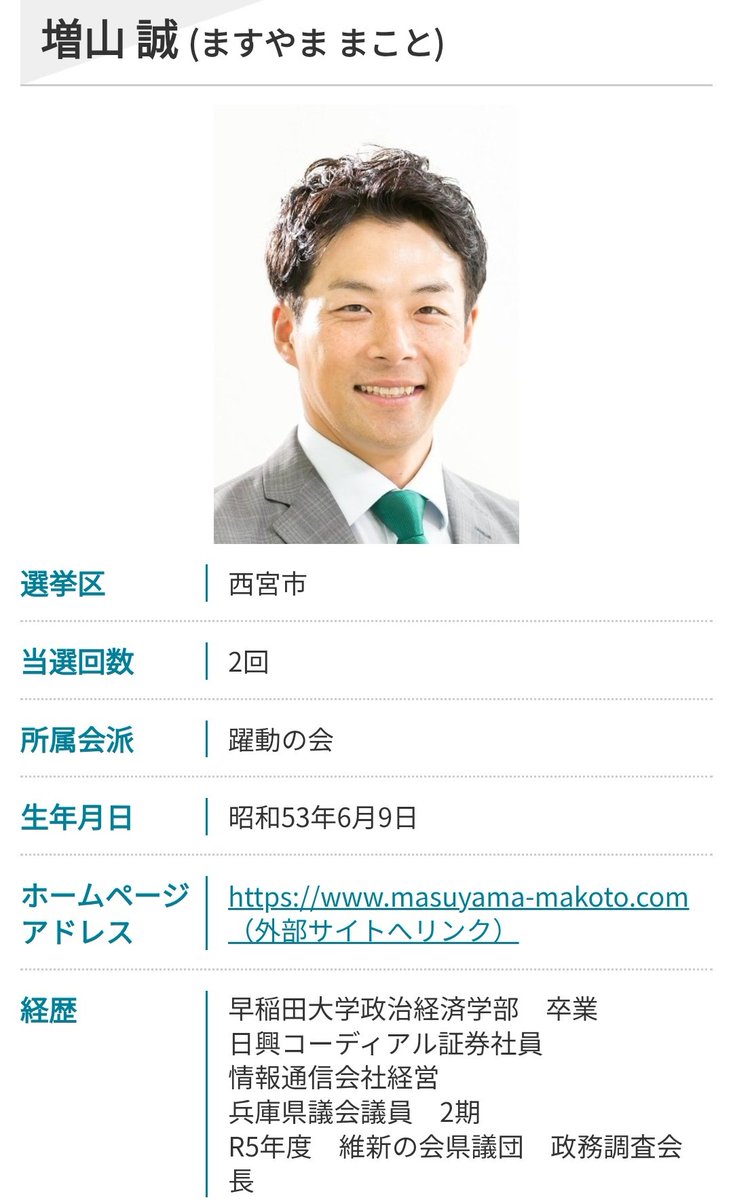 dendoh_Mk3's tweet image. 増山も早稲田なんだ。
そして政経卒も音喜多と一致。
#おときた駿 
#増山誠
#早稲田の恥