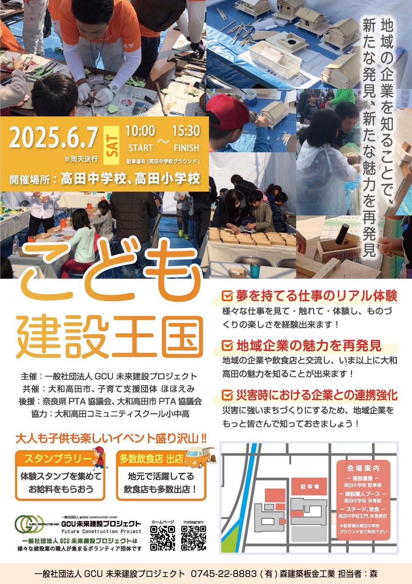 tchs_acappella's tweet photo. 来週、6月7日(土)は
◆こども建設王国◆
というイベントに出演します！

場所　高田中学校
出演　14:30〜　20分ほど

地域の企業を中心に職業体験やワークショップができるイベントで、飲食店もたくさんでます🙌　

#アカペラ
#ハモネプ
#高田商業
#高田商業高校アカペラ部 
#こども建設王国 https://t.co/fEOmDwqUWo