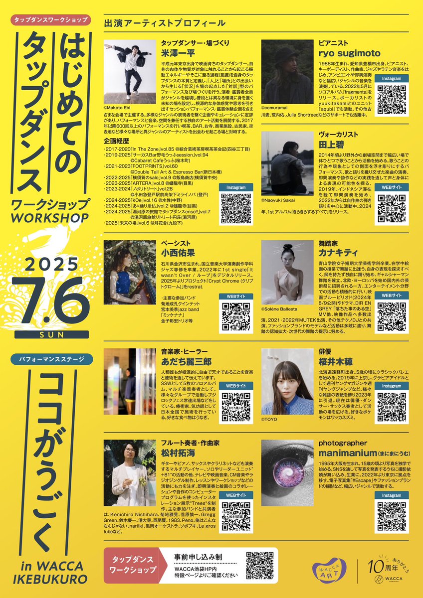 ★告知 / 7月6日(日)

池袋の商業施設"WACCA IKEBUKURO"の10周年関連企画として、同施設の1階広場スペースにて、『ワークショップ』と、『ライブパフォーマンス』を行います。

※ 参加費&amp;観覧料は無料ですが"タップワークショップ"は事前予約制10名限定

■ イベント詳細｜
wacca.tokyo/news/tapdance-…