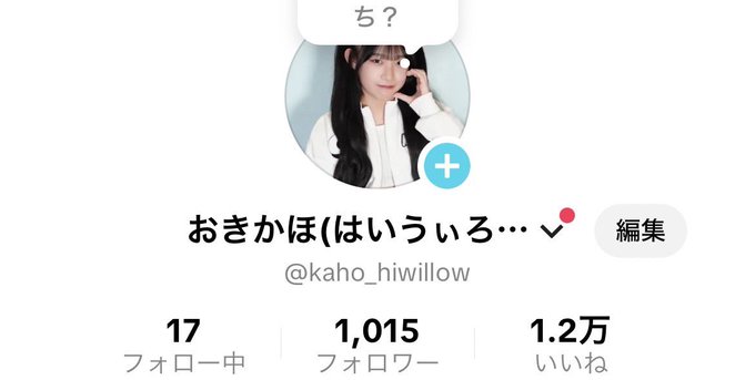 香穂のTwitter画像1