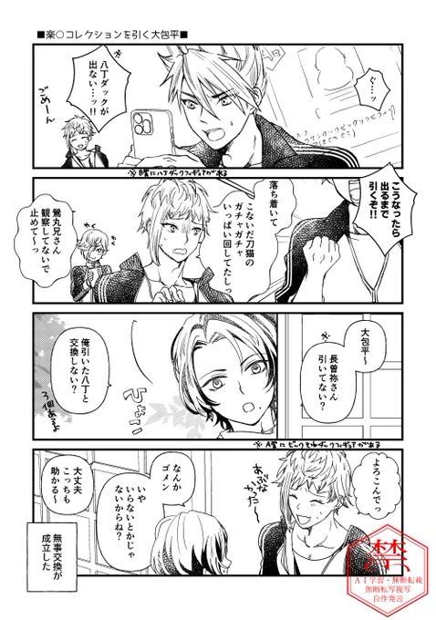 楽コレの八丁ダックを引きたい大包平の話(インテの無配でした) 