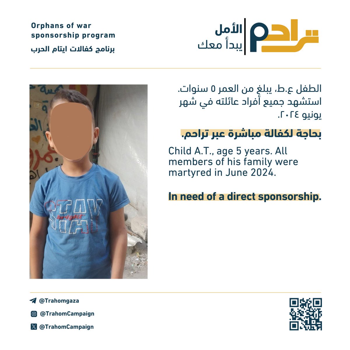 طفل يتيم الام و الاب من ايتام الحرب على قطاع غزة بحاجة لكفالة مباشرة عبر تراحم.

للتواصل عبر تلغرام @trahomgaza