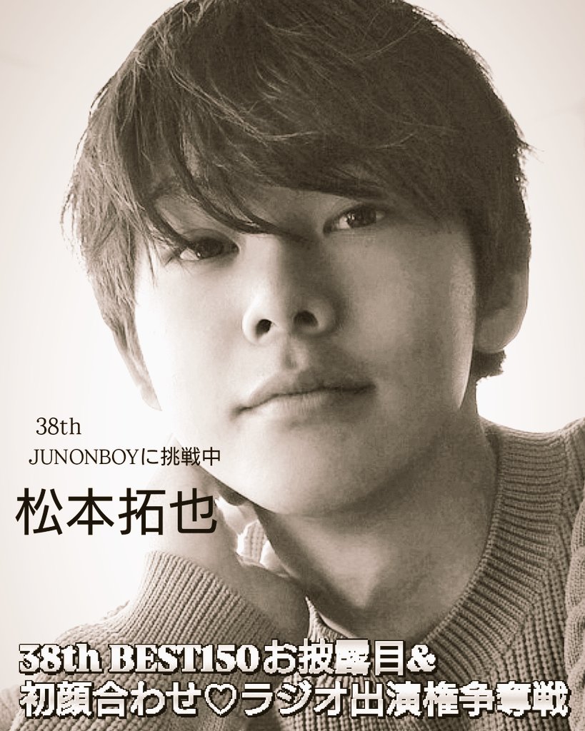 RUN (@mofu_mofu_nya_) on Twitter photo 松本拓也🦠38回ジュノンボーイ挑戦中🔥
まもなく18時05分からガチイベ最終枠の配信を致します😆
カラオケ配信で盛り上がるぞ🎤
お時間ありましたら是非見に来て下さいね🎵
宜しくお願い致します🙇♂️
<a href="/Matutaku0225/">松本拓也 第38回ジュノンボーイコンテスト挑戦中❗🔥</a>
showroom-live.com/r/37jbe210?t=1… 松本拓也🦠38回ジュノンボーイ挑戦中🔥
まもなく18時05分からガチイベ最終枠の配信を致します😆
カラオケ配信で盛り上がるぞ🎤
お時間ありましたら是非見に来て下さいね🎵
宜しくお願い致します🙇♂️
<a href="/Matutaku0225/">松本拓也 第38回ジュノンボーイコンテスト挑戦中❗🔥</a>
showroom-live.com/r/37jbe210?t=1…