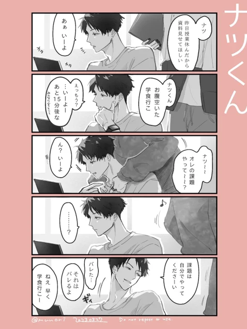 #漫画が読めるハッシュタグ #創作
創作男子大学生 ナツアキハルフユ 