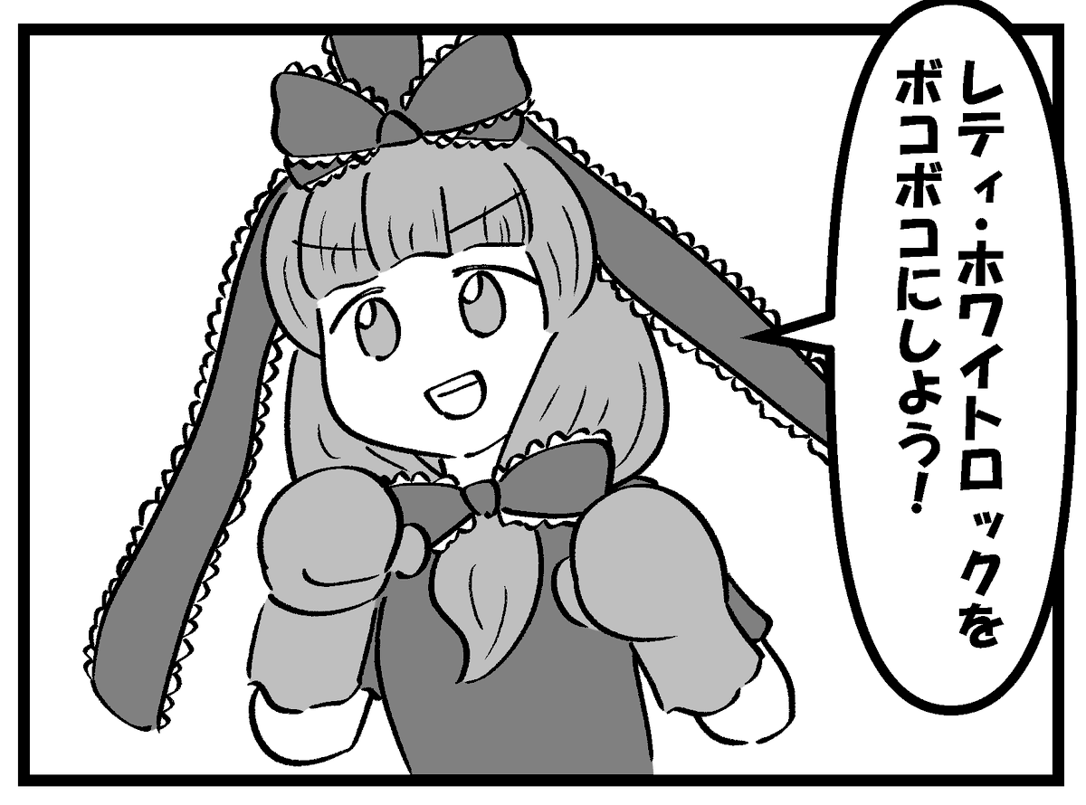 レティ・ホワイトロック ボコボコ界隈 