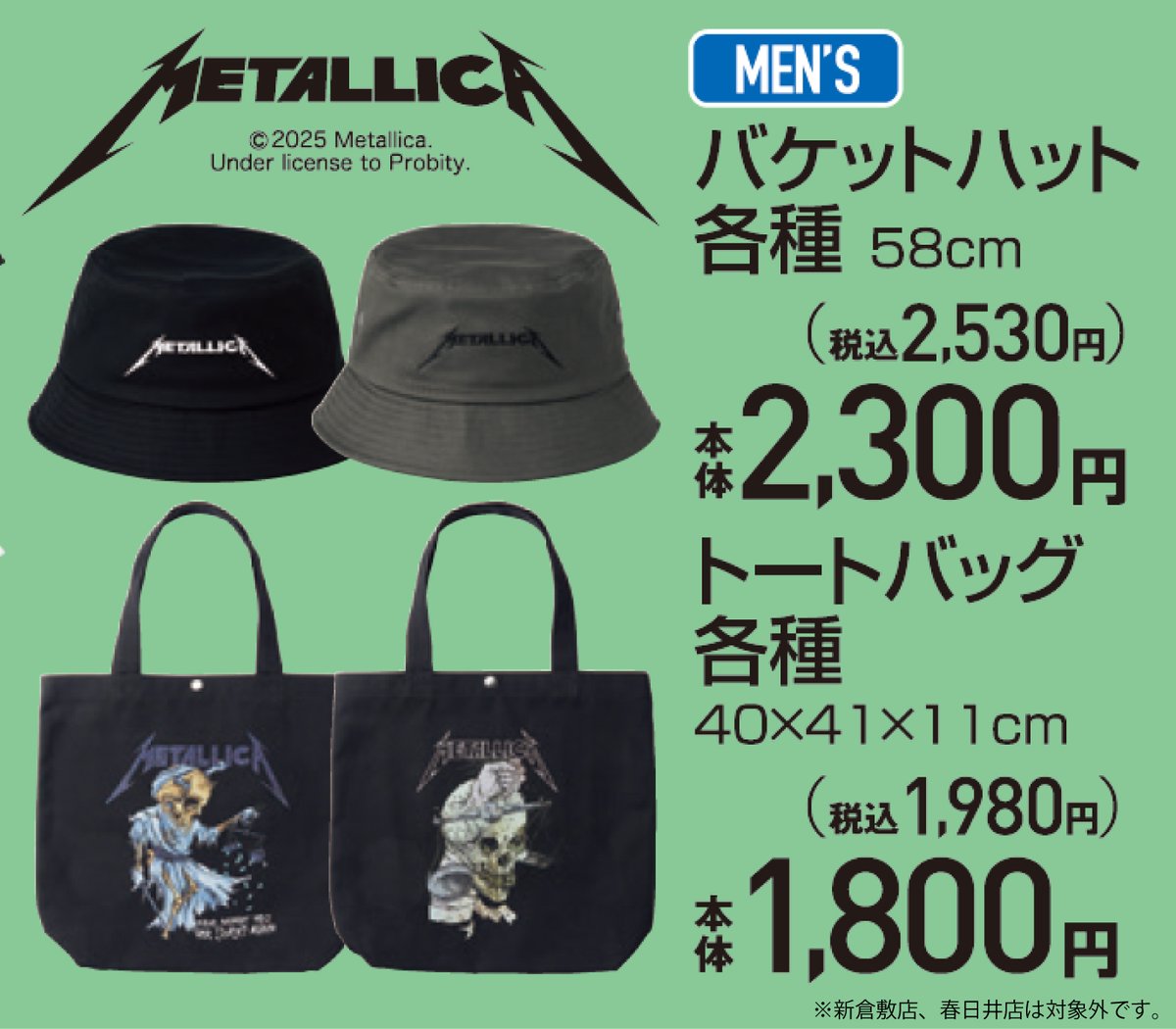 アベイル より6/7（土）～『＃メタリカ』のグッズが発売！ ※新倉敷店 